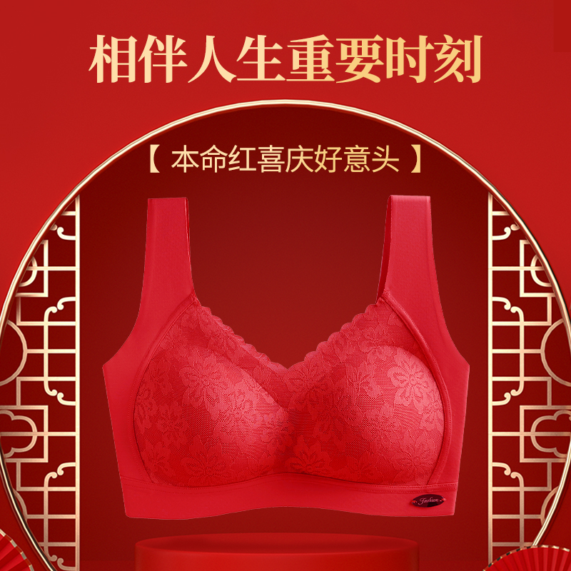 魅泰茜旗舰店红色本命年内衣女小胸聚拢调整型收副乳胶无痕无钢圈文胸虎年属虎1