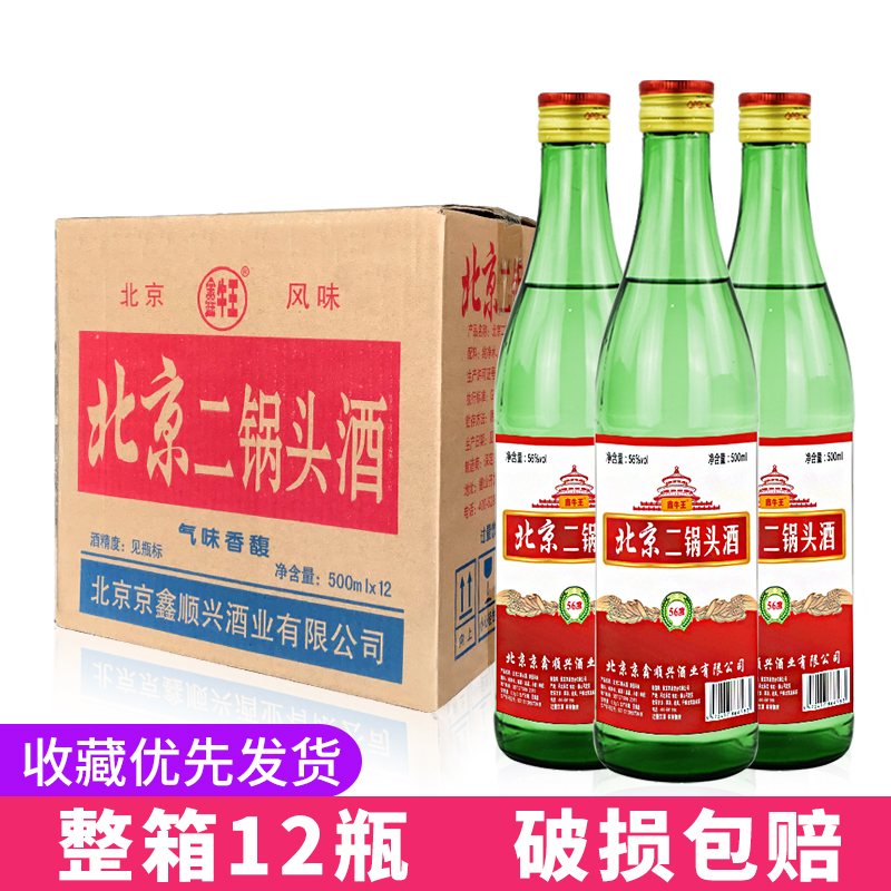 北京二锅头酒高度白酒56度500ml 清香型二锅头白酒整箱纯粮食酒 - 图2