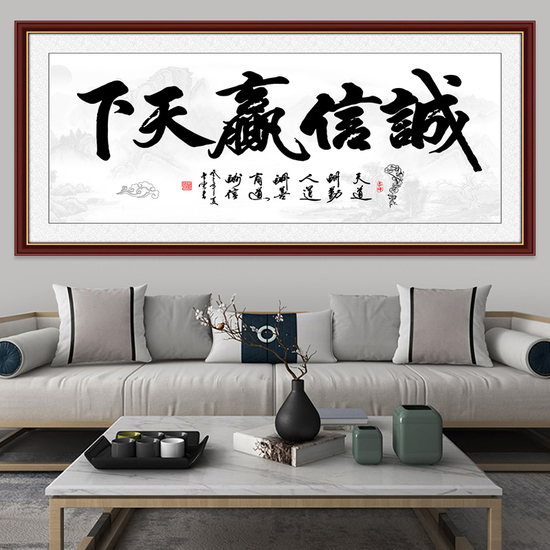 客厅沙发背景墙装饰画自粘书法墙壁画现代简约办公室天道酬勤字画-图1