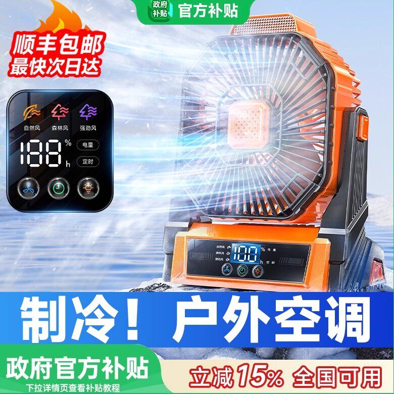 2025新款户外露营充电电风扇车载超长续航便携摇头制冷空调大风强力降温神器学生宿舍家用静音办公室桌面小型