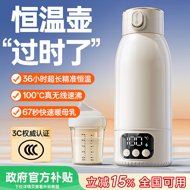 奢姿恒温水杯婴儿外出专用冲奶无线保温调奶器便携式可充电热水壶,淘宝优惠券,粉丝福利购,淘宝优惠卷