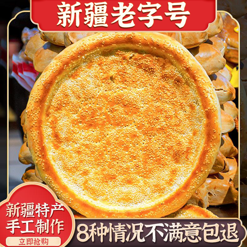 疆小馕新疆馕饼特产五星大芝麻馕传统美食手工皮牙子烤馕即食大馕,淘宝优惠券,粉丝福利购,淘宝优惠卷