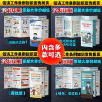 New version of letter Visit work Regulations highlight Comic Talk Common People Visit Propaganda Single Manual Six Foldout G655