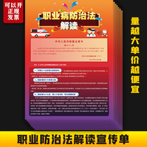 Interpretation of the Occupational Disease Prevention and Control Law in 2024 Occupational Health Knowledge and Safety Month Flyer Color Page DM Sheet ZY29