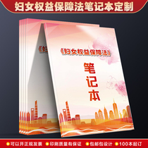 Highlights of the newly revised Law on the Protection of Women’s Rights and Interests Interpretation of Women’s Rights Protection Writing Notebook and Record Book Customization AC05
