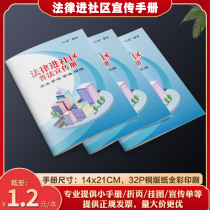 Law into the Community Pufa Publicity Manual Community residents Rule of law Knowledge 85 Plaw Six in the picture book G043