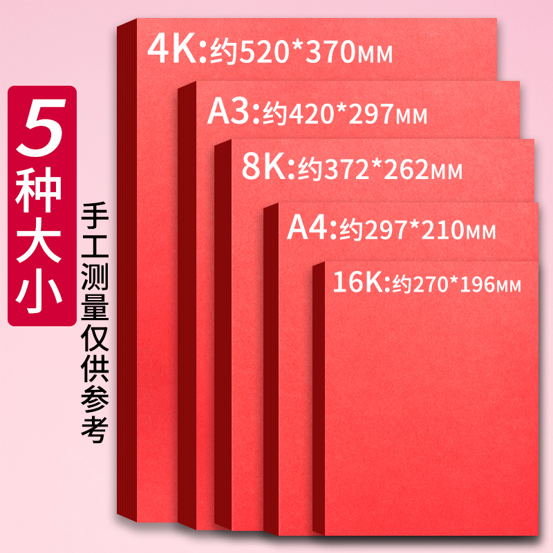 红色卡纸硬中国红卡纸a4手工软4开大张厚a34k8k新年大红色折纸红纸diy小学生儿童圆形正方形剪纸剪窗花背景纸-图2