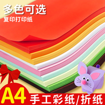 a4 colour folding paper handmade colour photocopy paper square handmade paper Thousand Paper Cranes dedicated paper Primary school children Kindergarten material pure colour Soft cardboard red pink green blue monochromatic cut paper painting