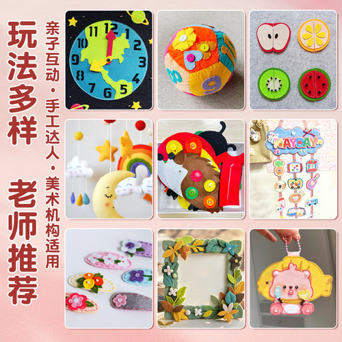 2mm加厚不织布毛毡布料幼儿园手工diy材料包儿童文字挂件发夹垫片相册白色无纺布布袋环创表演服墙面布置制作 - 图1