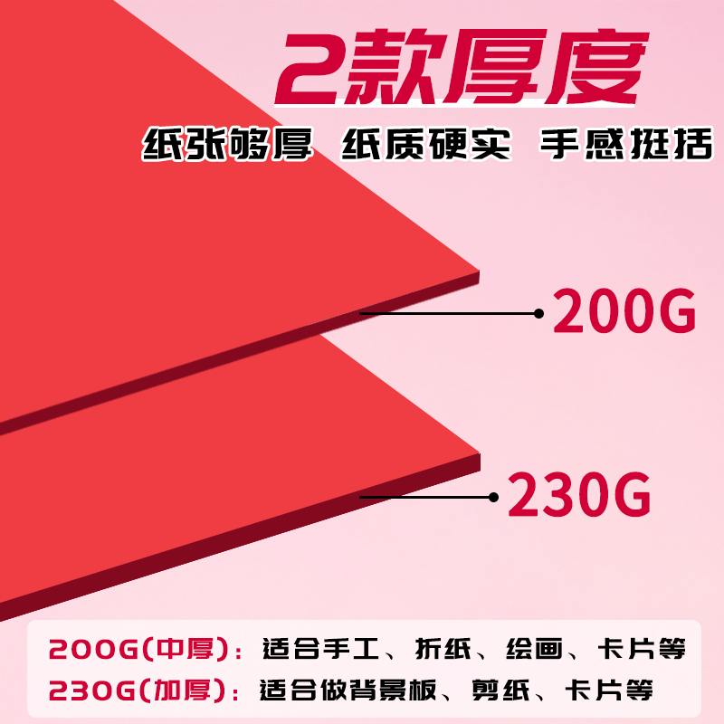 红色卡纸硬中国红卡纸a4手工软4开大张厚a34k8k新年大红色折纸红纸diy小学生儿童圆形正方形剪纸剪窗花背景纸-图1