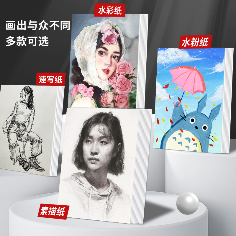 画纸素描纸8k 4k 2k美术生专用水彩纸8开4开2开练习纸初学者四开八开的画画纸半开16开学生用加厚180g速写纸 - 图0