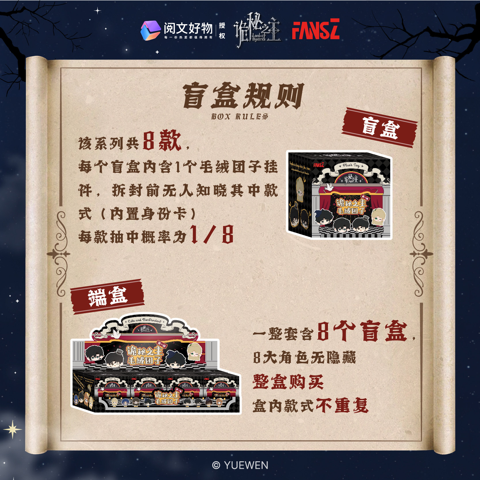 正版诡秘之主毛绒团子盲盒谷子吧唧动漫小说周边收藏礼物男孩女孩,淘宝优惠券,粉丝福利购,淘宝优惠卷