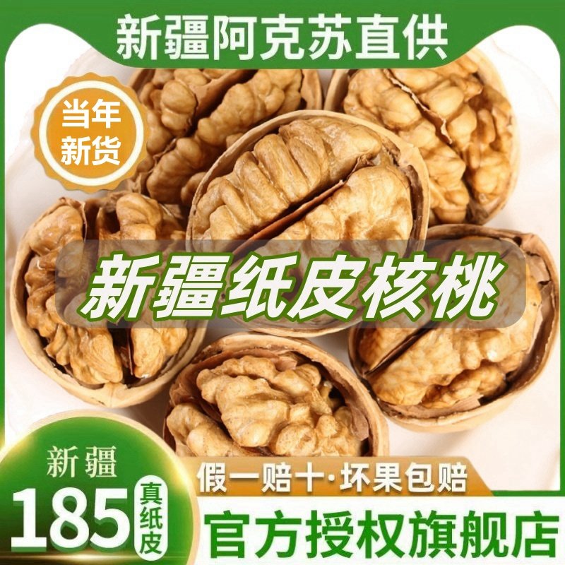 核桃薄皮新货纸皮5斤年货礼盒孕妇大薄壳干果阿克苏新疆特产,淘宝优惠券,粉丝福利购,淘宝优惠卷