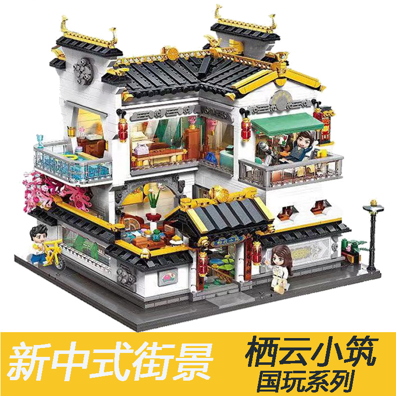 启蒙玩具缤纷街景系列益智拼插积木迷你建筑城市小颗粒栖云小筑