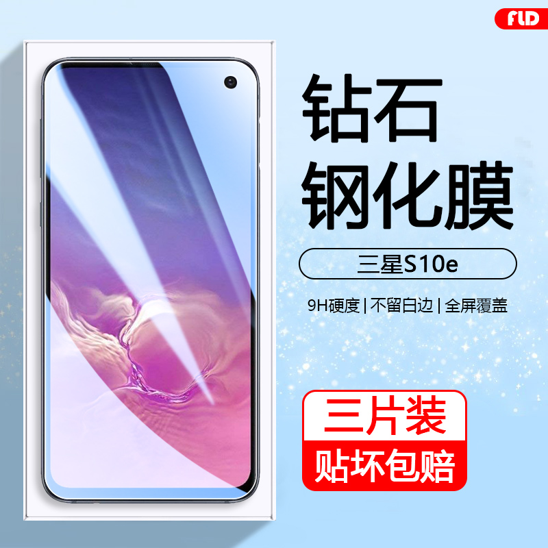 适用三星S10E手机钢化膜全屏Galaxy S10lite刚化手机贴膜Samsung S20FE抗蓝光屏幕保护玻璃膜高清防爆模