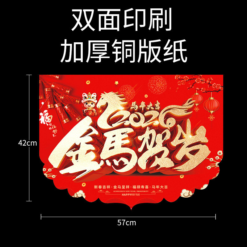 2026金马贺岁装饰吊旗商场超市店铺氛围布置挂旗跨年春节马年大吉新年快乐POP广告纸创意挂饰过年装饰品海报,淘宝优惠券,粉丝福利购,淘宝优惠卷