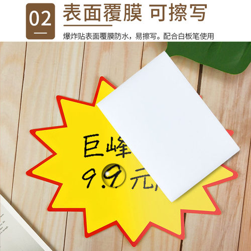 可擦写加大号标价牌超市价格标签价格牌展示架爆炸贴惊爆价POP价签特价牌店铺促销牌广告纸爆炸花大号标价卡 - 图2
