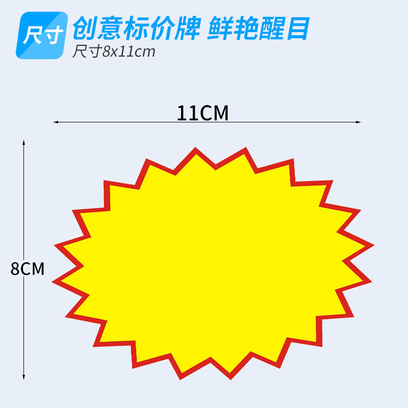 日晞爆炸贴 小号超市价格标签POP广告纸价格牌价格标签惊爆价中号特价展示架水果标价签空白爆炸花价钱牌 - 图1