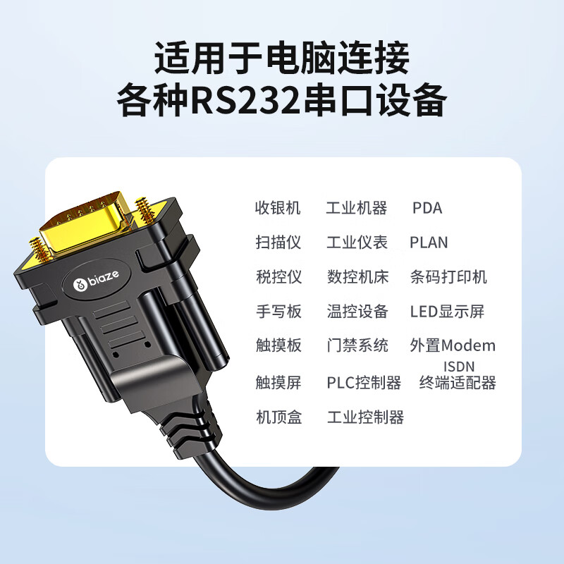 毕亚兹USB转RS232串口线9针连接电脑打印机pl2303串口数据线db9公母工业级接头com口考勤机收银机标签调试线-图2