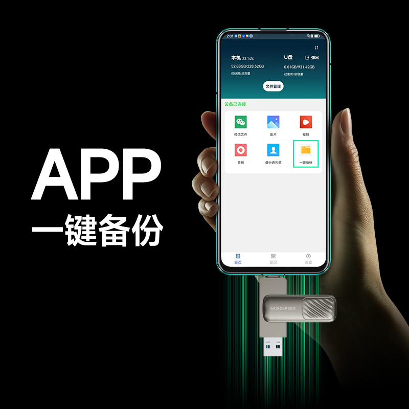 移速手机U盘typec双接口大容量电脑两用高速扩容 - 图2
