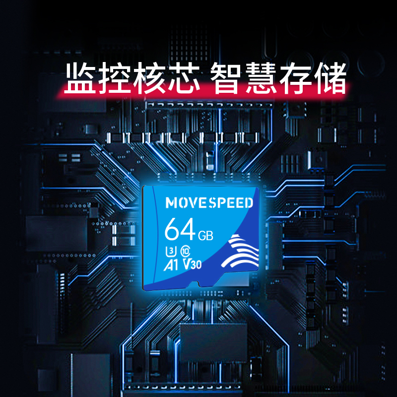 移速64g高速TF内存卡128gb手机监控摄像头行车记录仪专用存储sd卡-图3