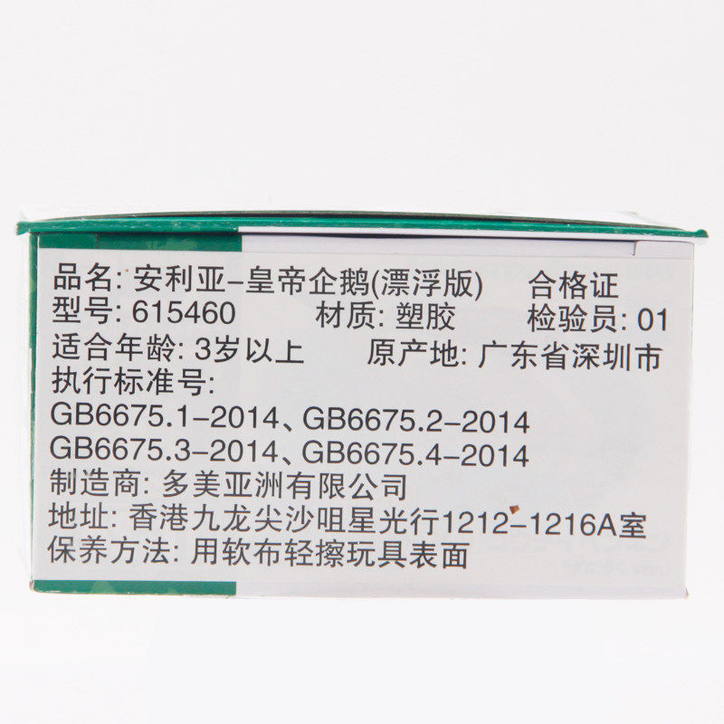 tomy安利亚海洋动物模型版皇帝企鹅 多美益童漫仿真/动物玩偶