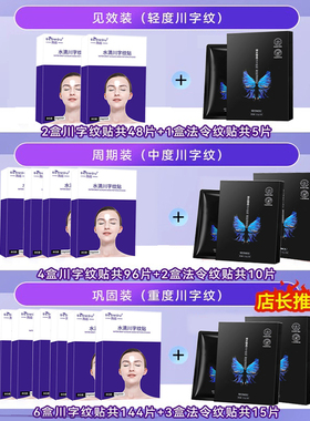 【热卖 10W+】水滴川字纹贴眉间纹额头紧致贴眉心额头淡化悬针纹
