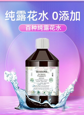 【有机紫苏叶纯露】Perilla Shiso 天然无添加 法国原装 1000ml