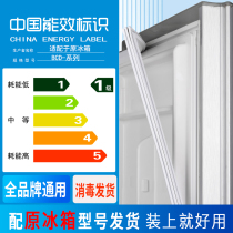 Universal refrigerator door strip door adhesive strip Magnetic door seal Ice Cabinet Seal Ring Accessories Big Siemens Haier