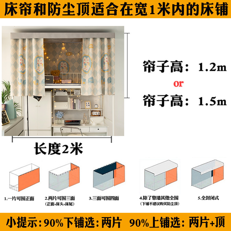 上铺下铺专用帘子学生宿舍床帘遮光加厚大学寝室女生可爱全包窗帘