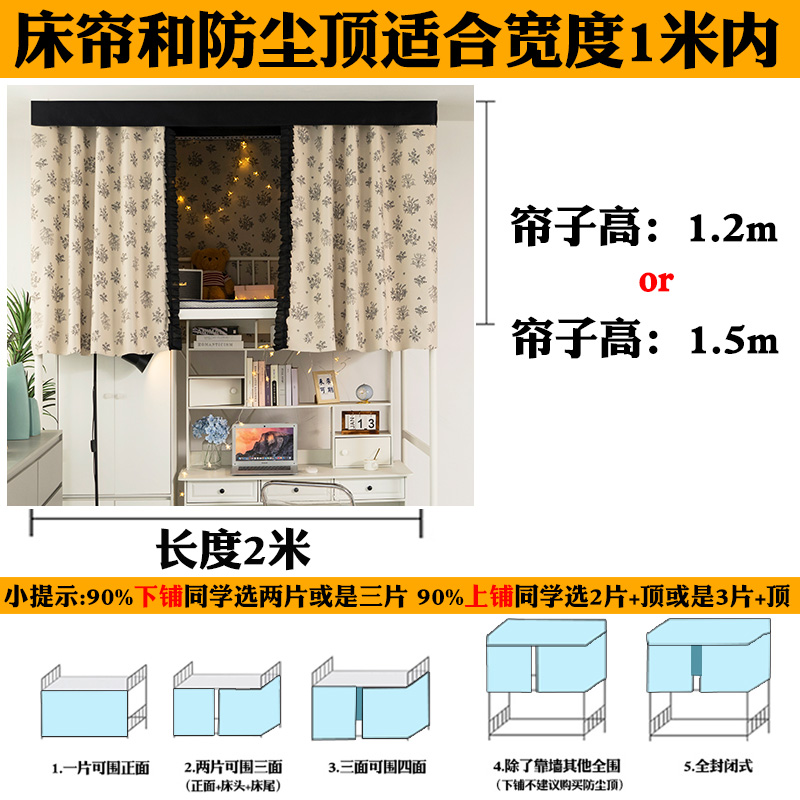 学生宿舍床帘强遮光加厚上铺带顶法式窗帘寝室上下铺帘子围帘女生