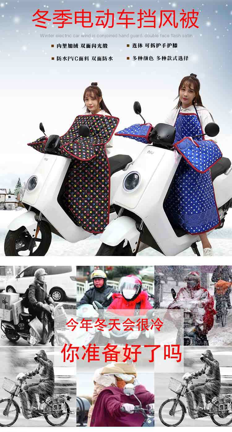 電動摩托車擋風被冬季加絨加厚電瓶車自行車防曬罩加大衣女電車秋 電動摩托車擋風被冬季加絨加厚電瓶車自行車防曬罩加大衣女電車秋