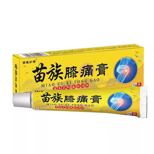 百医妙手苗族膝痛膏25g膝盖关节外用涂抹