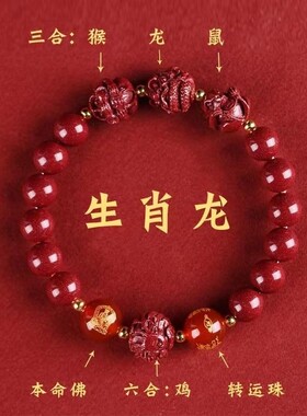 2026龙年本命年朱砂手链三合手串女六合生肖属羊猴狗牛申子低含量
