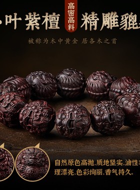 2025貔貅小叶紫檀手串男士十二生肖文玩檀木质佛珠念珠手把件手链