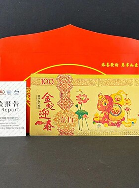 2025蛇年金钞红包 仿金箔压岁钱红包保险会销礼品金箔开门红