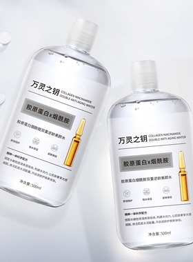 胶原蛋白烟酰胺双重逆龄美颜水