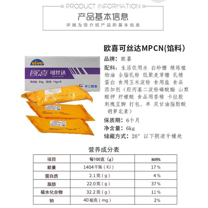 不二可丝达MPCN 酸奶味欧喜面包馅料 奶酪 巧克力味原装 6KG 包邮 - 图0