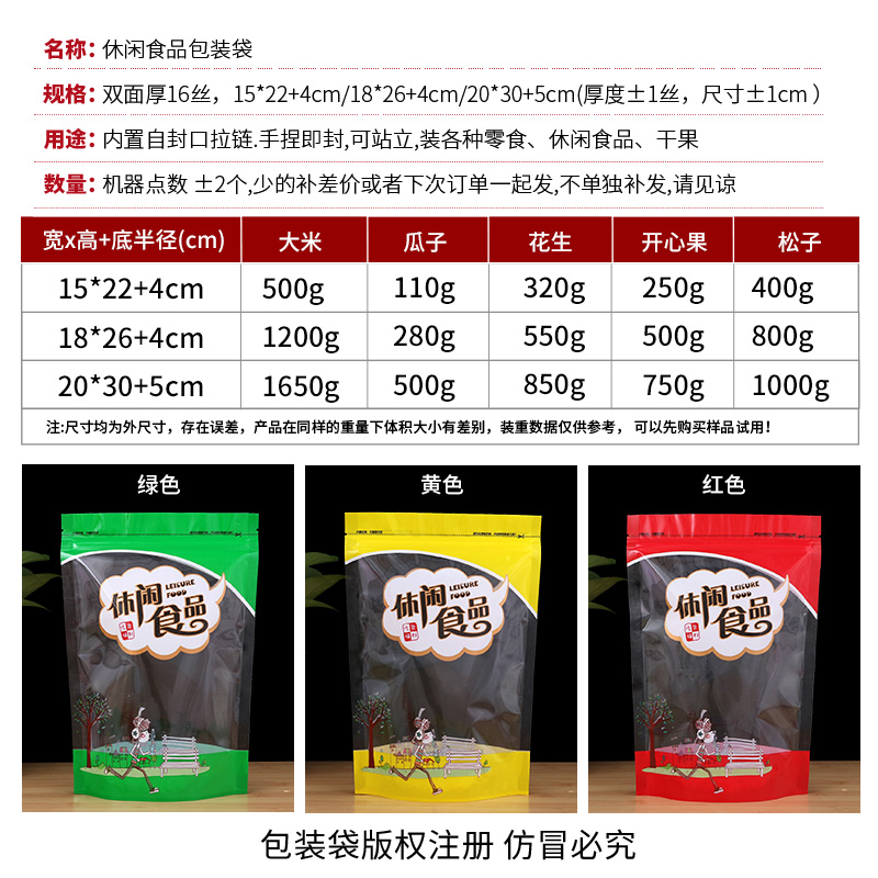 休闲食品包装袋自封袋干果零食糖果烘焙瓜子小吃透明塑料密封袋子-图1