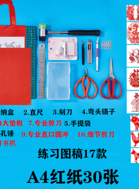 剪纸工具套装学生上课老师推荐