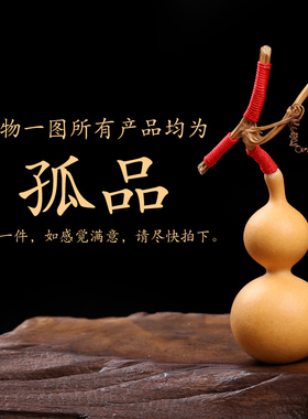 手把件天津嘴小葫芦一物一拍文玩