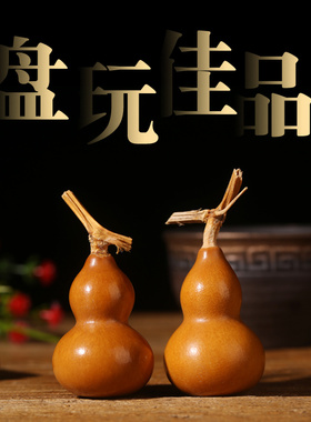 草里金包浆摆件精品手捻小葫芦