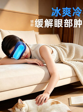 无线润眼仪热敷眼罩充电式冰敷眼罩全遮光睡眠眼睡觉护眼仪