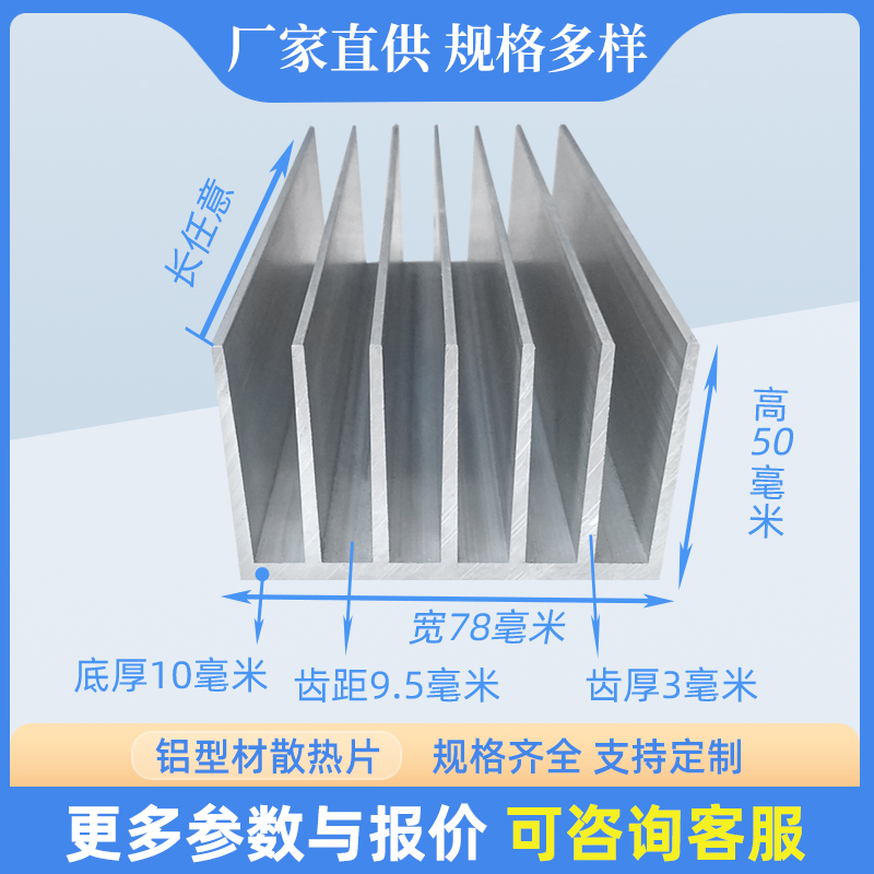 铝型材散热片电子散热器制冷片固态功放宽78高50铝合金铝板加工