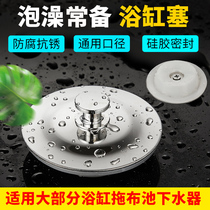 Bathtub Lower Water Lid Universal Laundry Pool Clog Water Cover Mop Pool Tub Drain Plug Old Wood Barrel Accessories