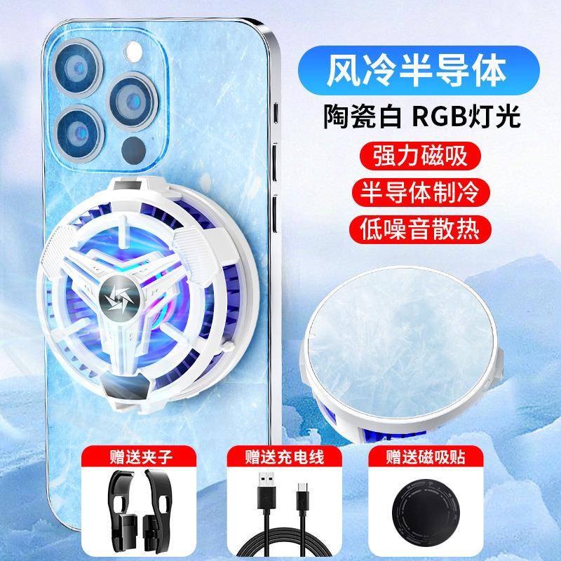 浦图手机数显散热器磁吸半导体制冷降温神器手机背夹散热器风冷降