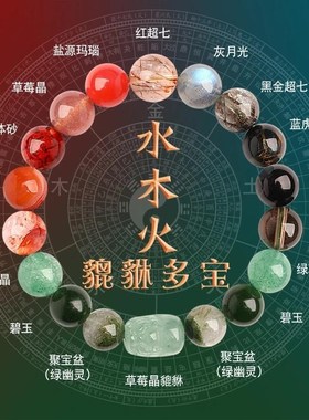 旺财运手链平衡貔貅五行手串金水木火土喜用男女款补缺天然水晶