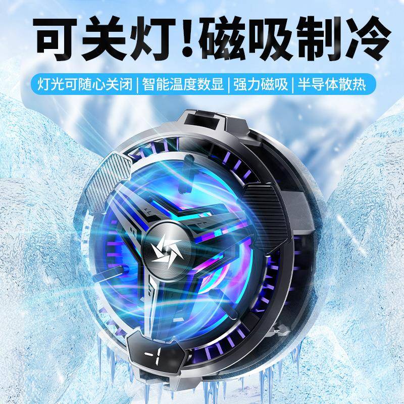 浦图手机数显散热器磁吸半导体制冷降温神器手机背夹散热器风冷降