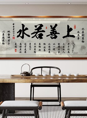 上善若水字画励志挂画书房办公室装饰精品墙艺术品家居装饰画定制