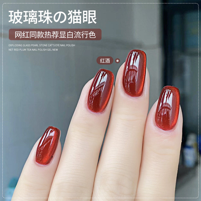 安可拉红猫眼甲油胶2025年新款酒红色玻璃珠猫眼胶秋冬美甲店专用,淘宝优惠券,粉丝福利购,淘宝优惠卷